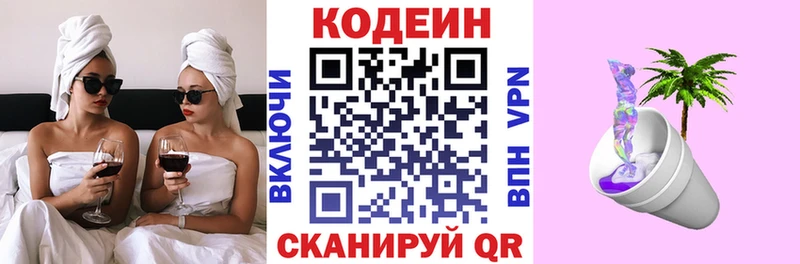Купить  Видное  Кодеин Purple Drank 