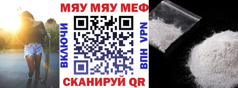 МЯУ-МЯУ mephedrone  Купить где  Видное 